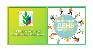 Всемирный день здоровья Всемирный день здоровья.