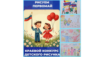 ППО детского сада 16 "Ласточка" г. Ессентуки приняла участие в краевом конкурсе детского рисунка, для детей членов профсоюза, "Рисуем Первомай!" ППО детского сада 16 "Ласточка" г. Ессентуки приняла участие в краевом конкурсе детского рисунка, для детей членов профсоюза, "Рисуем Первомай!".