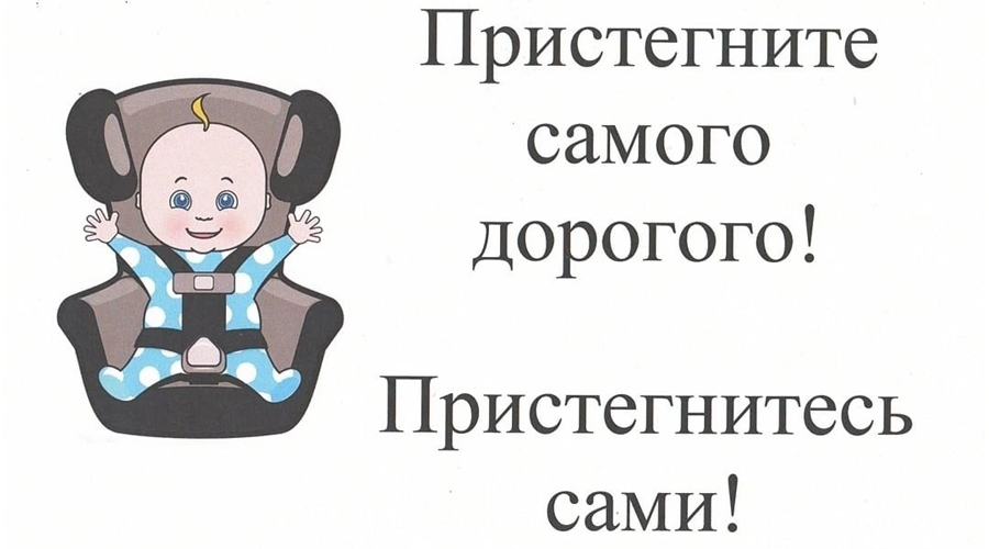 Акция по безопасности дорожного движения:«Пристегни самое дорогое! Пристегнись сам!» Акция по безопасности дорожного движения:«Пристегни самое дорогое! Пристегнись сам!».